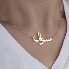 Contact votre prénom en arabe on messenger. Collier A Prenom Arabe Personnalisable Bijoux Steel