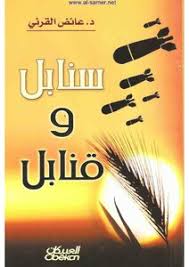 Read 14 reviews from the world's largest community for readers. Download Book Sanabel Bombs Pdf Noor Library