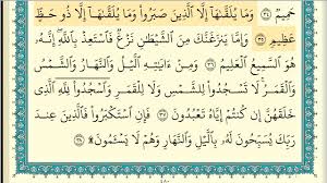 ابراهيم الاخضر سورة فصلت كاملة مكتوبة hd youtube