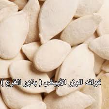 فوائد اللب الأبيض بذور القرع ربع كوب من بذور القرع بوزن حوالي 35 غراما يحتوي على 180 كالورى سعر حراري وحال تناول Vegetables Food Fruits Vegetables