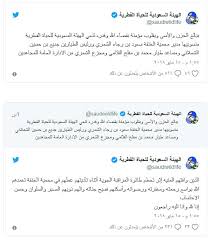 الهيئة السعودية للحياة الفطرية متابعات