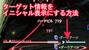Ff14 ターゲット情報をイニシャル表示にする方法 パーティリスト ネームプレート チャットログの設定も解説 のしろぐ