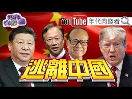 Image result for 郭台銘  錯估美中貿易戰 