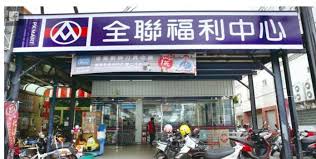 數量有限售完為止，規格/顏色/價格等以全聯系統計算為主，px go!不參與促銷活動 © chuan lian enterprise co., ltd.(pxmart) all rights. å°ç£29å¤©æœ¬åœŸ 0 å…¨è¯ å¤§æ‹› ç‹‚æ…¶ç¶²å»è‡‰ç´… å¤ªç¾žæ¥å•¦ æ–°å¥‡ Nownewsä»Šæ—¥æ–°èž