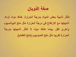 صفات المواد واستعمالاتها Ppt تنزيل