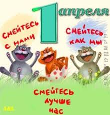 1 апреля — день дурака, заметьте. 25 Den Smihu Ideas In 2021 Listivka Gumor Citati