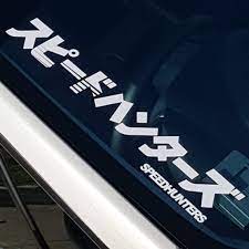 Gambar modifikasi stiker kaca depan mobil dunia otomotif sumber. Cutting Japanese Kanji Speedhunter Stickers For Car Glass And Body Cutting Stiker Speedhunter Kanji Jepang Untuk Kaca Dan Bodi Mobil Shopee Malaysia