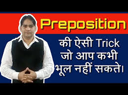 Prepositions Basic English Grammar In Hindi Preposition Tips And Tricks In Hindi Vikash Sir