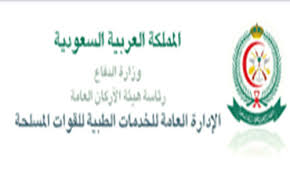 شعار الخدمات الطبية للقوات المسلحة السعودية