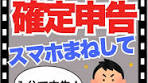 国内FX確定申告のスマホ入力完全ガイド