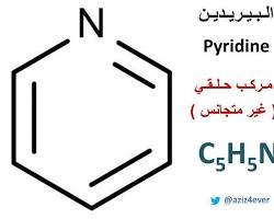 صورة مركب البيريدين
