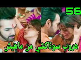 صور مسلسل اين انت واين انا مسلسل اين انت واين انا الحلقه 56 صور سوناكشي وروهيت Episode Incoming Call Incoming Call Screenshot