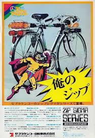 zip sigma series japan 1973 boy bike retro ads japan