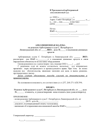 Apellyaciya Po Ugolovnomu Delu Srok Podachi I Obrazec