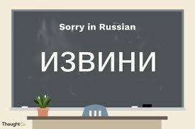 May 17, 1982 · hard to say i'm sorry lyrics: How To Say Sorry In Russian Pronunciation And Examples