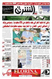 صحيفة الشرق العدد 384 نسخة جدة By صحيفة الشرق السعودية Issuu