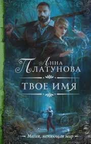 вудворт франциска замуж второй раз читать онлайн полностью бесплатно Tvoe Imya Anna Platunova Loveread Besplatnaya Onlajn Biblioteka Chitat Knigi Onlajn Besplatno I Bez Registracii