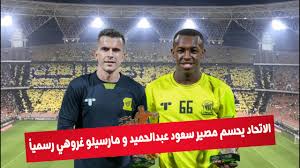 Jun 04, 2021 · يملك حارس مرمى الاتحاد، البرازيلي مارسيلو غروهي، رقمًا مميزًا خلال مشاركته مع الفريق في مسابقة دوري كأس الأمير محمد بن سلمان للمحترفين. Ù†Ø§Ø¯ÙŠ Ø§Ù„Ø§ØªØ­Ø§Ø¯ Ø§Ù„Ø³Ø¹ÙˆØ¯ÙŠ ÙŠØ­Ø³Ù… Ù…ØµÙŠØ± Ø³Ø¹ÙˆØ¯ Ø¹Ø¨Ø¯Ø§Ù„Ø­Ù…ÙŠØ¯ Ùˆ Ù…Ø§Ø±Ø³ÙŠÙ„Ùˆ ØºØ±ÙˆÙ‡ÙŠ Ø±Ø³Ù…ÙŠØ§ Youtube