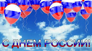 Сколько дней будут отдыхать россияне, какие мероприятия ожидать в разных городах россии, акция «российский триколор» 12 Iyunya Den Rossii Anons Kulturnyh Meropriyatij