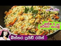 Cooking With Ape Amma Youtube Fried Rice Rice Fries