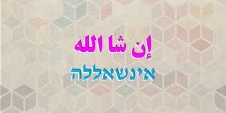 العربية والعبرية كيف أثرت كل منهما في أختها رصيف 22