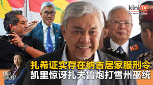 KiniTV 中文频道- #纳吉获居家服刑？ #扎希...