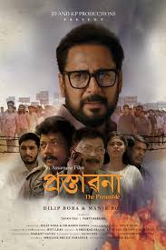 Poster, trailer and songs of Assamese film 'Prastawana