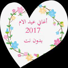 7 عادات غذائية خاطئة تؤثر على استقرار نومك. Ø§ØºØ§Ù†ÙŠ Ø¹ÙŠØ¯ Ø§Ù„Ø§Ù… Ø¨Ø¯ÙˆÙ† Ù†Øª Fur Android Apk Herunterladen