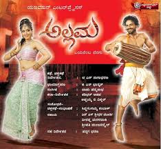Allama Kannada Movie Mp3 Songs Download Songs Kannada Movies Movie Songs