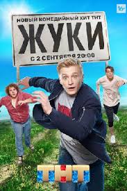 большая игра сериал стс смотреть онлайн бесплатно в хорошем качестве Serial Zhuki 2019 Smotret Onlajn Rossijskie Serialy Kino Teatr Ru