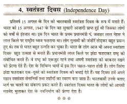 स वत त रत द वस पर ह द म न ब ध 15 अगस त पर ल ख Independence Day Independence Day Speech Speech On 15 August Essay On Independence Day