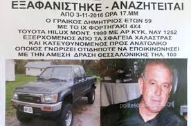 Αγιος δημήτριος γενικό νοσοκομείο θεσσαλονίκης. 8essalonikh Poy Strefontai Oi Ereynes Gia Thn E3afanish Toy Kthnotrofoy Sth Xalastra Dailythess Eidhseis Apo Th 8essalonikh