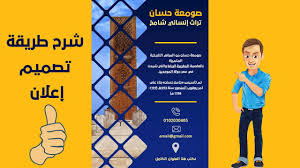 يعتبر تطبيق بيكس أرت واحد من أفضل تطبيقات تصميم الصور والتعديل عليها، حيث يستخدمه عدد كبير جدا من المهتمين بمجال التصميمات سواء على المنصات الاجتماعية أو مجالات العمل المختلفة، وذلك نظرا لتمتعه بالكثير من المميزات التي توفر للمستخدم جميع المتطلبات. ØªØ¹Ù„Ù… Ø·Ø±ÙŠÙ‚Ø© ØªØµÙ…ÙŠÙ… Ø¥Ø¹Ù„Ø§Ù† Ø§Ø­ØªØ±Ø§ÙÙŠ Ø¨Ø§Ø³ØªØ¹Ù…Ø§Ù„ Ø¨Ø±Ù†Ø§Ù…Ø¬ Ø¨ÙˆØ±Ø¨ÙˆÙŠÙ†Øª Powerpoint