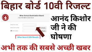 Кандидатите, които се подготвят за разглеждане на бихар board резултати 2019 може да изтеглите това приложение. Bihar Board Matric Result 2019 à¤– à¤¶à¤–à¤¬à¤° 4 à¤…à¤ª à¤° à¤² 2019 à¤• à¤¬ à¤¹ à¤° à¤¬ à¤° à¤¡ à¤® à¤Ÿ à¤° à¤• 10th Result 2019 Youtube