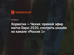 We did not find results for: Horvatiya Chehiya Pryamoj Efir Matcha Evro 2020 Smotret Onlajn Na Kanale Rossiya 1 Chempionat