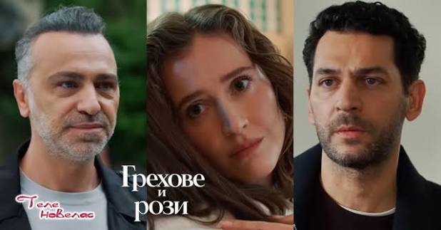 Теленовелас Новини: Утре в "Грехове и рози": Серхат разкрива, че Берак; Берак  кара Кадер да; Джихан залавя (20 август)