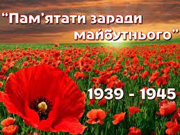 Дні пам'яті відзначаються щорічно 8 і 9 травня починаючи з 2005 року. Den Pam Yati Ta Primirennya Ukrwrestling