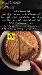 تشيز اللوتس In 2020 Yummy Food Dessert Dessert Ingredients Food Tasting