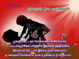 Check spelling or type a new query. Tamil Dad S Quotes And Kavithai About Father Appa
