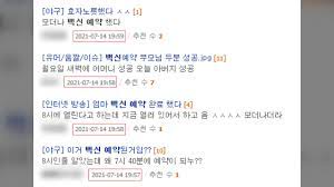 우회 접속 방법을 몰랐던 이들은 오후 8시 이후 예약 대상자들이 한꺼번에 몰리면서 몇 시간씩 대기해야 했다. Wudyctjudglm8m