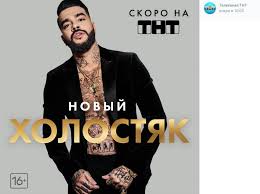 Пока его обсуждают, он обеспечивает. Timati Zayavil Chto Shou Holostyak S Ego Uchastiem Zakryvaetsya