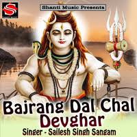 By doto database & jamiat ulema e hind. Bajrang Dal Chal Devghar Songs Download Bajrang Dal Chal Devghar Mp3 Bhojpuri Songs Online Free On Gaana Com