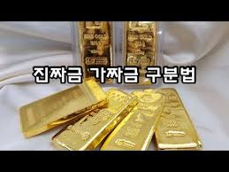 26 진짜금 가짜금 구분 방법 1833 5977 오늘의금시세 금값 은값