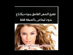 تفتيح الشعر الغامق بدون ديكاباج لون عسلي فاتح روووعة و تفادي اللون البرتقالي في ليغاسين youtube incoming call screenshot diy decor home decor
