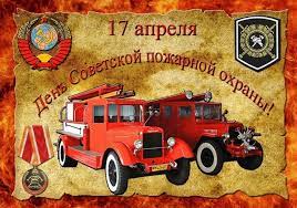 17 апреля верующие день почитают память святого иосифа песнописца. 17 Aprelya Den Sovetskoj Pozharnoj Ohrany Pikabu