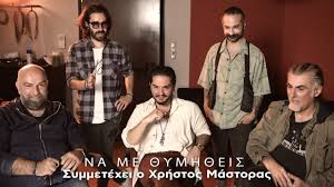 Το καυτό φιλί στην σύντροφο του για τα γενέθλια της. Xrhstos Mastoras Py3 La3 Na Me 8ymh8eis Official Music Video Youtube
