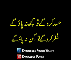 Jealousy Quotes In Urdu Jealousy Quotes Jealousy Quotes