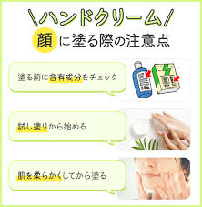 ハンド クリーム を 顔 に