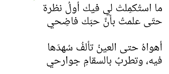ابن سهل الاندلسي شعر غزل quotations arabic poetry arabic quotes