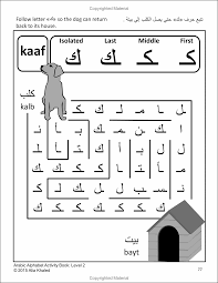 Arabic Alphabet Activity Book Level 2 Black White Edition Arabic Alphabet Alphabet Activities Arabic Alphabet For Kids